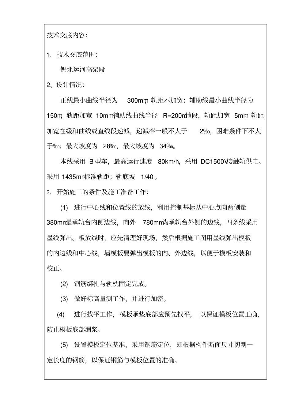 城市地铁轨道工程道床模板安装技术交底_第2页