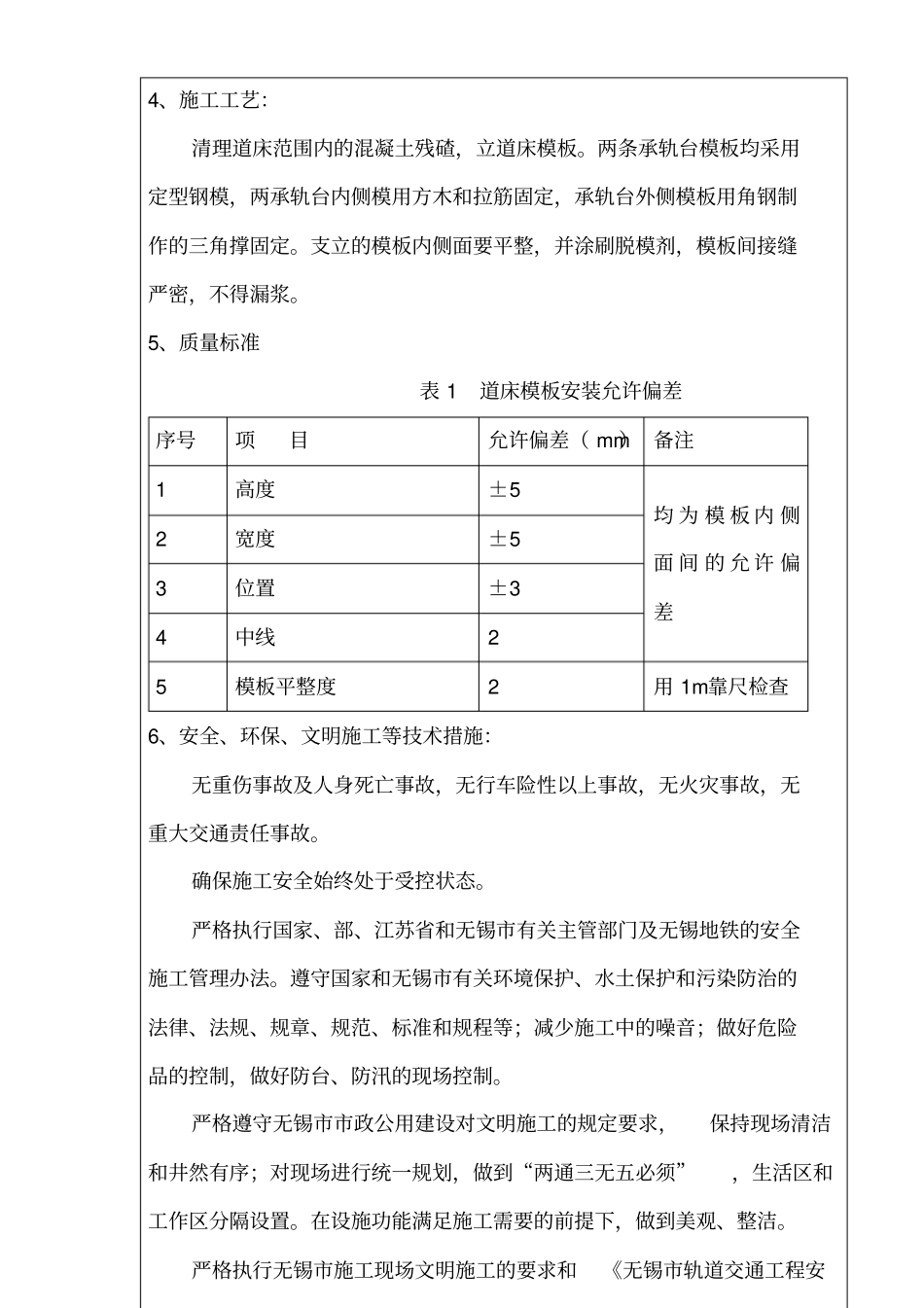 城市地铁轨道工程道床模板安装技术交底_第3页