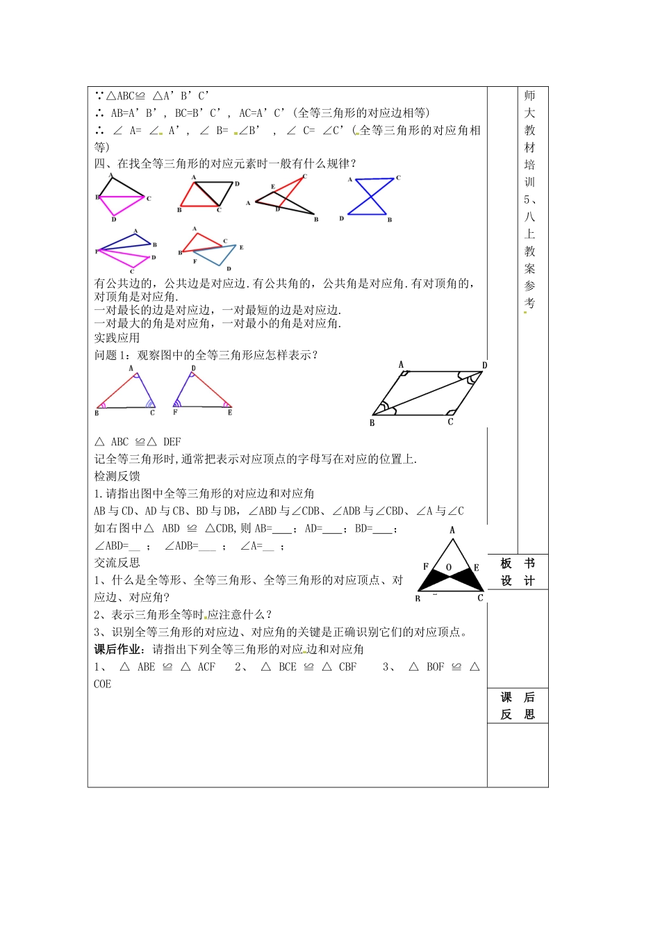 吉林省长春市104中七年级数学下册 图形的全等---图形的全等教案 新人教版_第2页