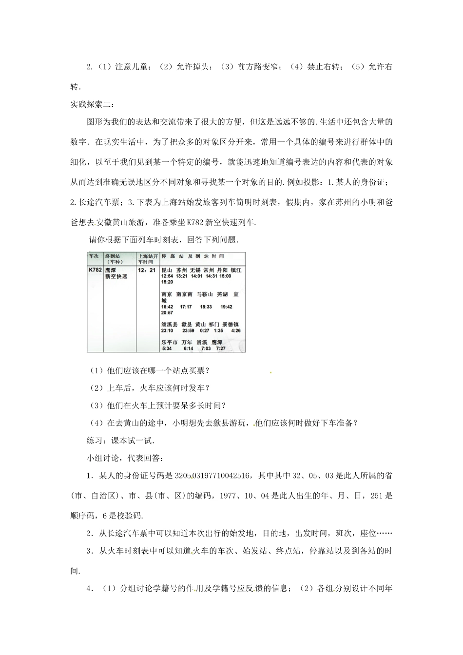 江苏省东台市唐洋镇中学七年级数学上册《1.1 生活 数学》教案 （新版）苏科版_第2页
