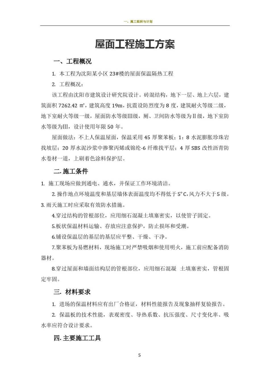 屋面--保温隔热工程施工方案_第2页