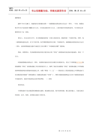 中国铁建电气化局集团：福厦高铁建设“回望”
