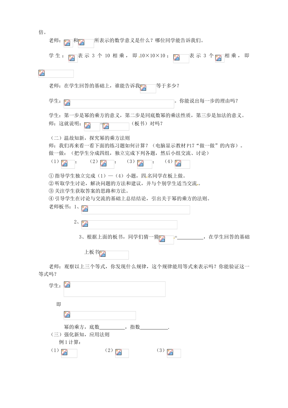 河南省郑州市第四中学七年级数学下册《1.2 幂的乘方与积的乘方》教学设计 （新版）北师大版_第2页