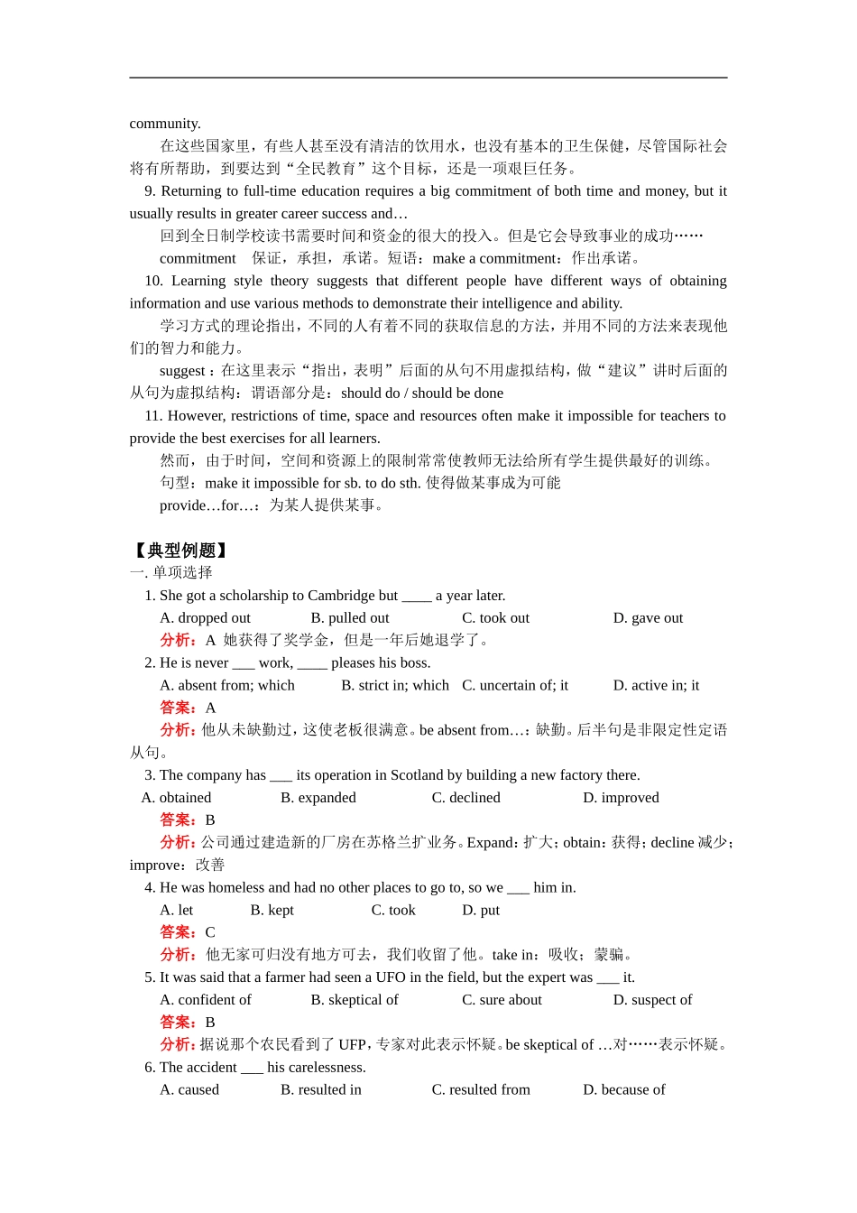 高三英语Unit 12—Education人教版知识精讲_第2页