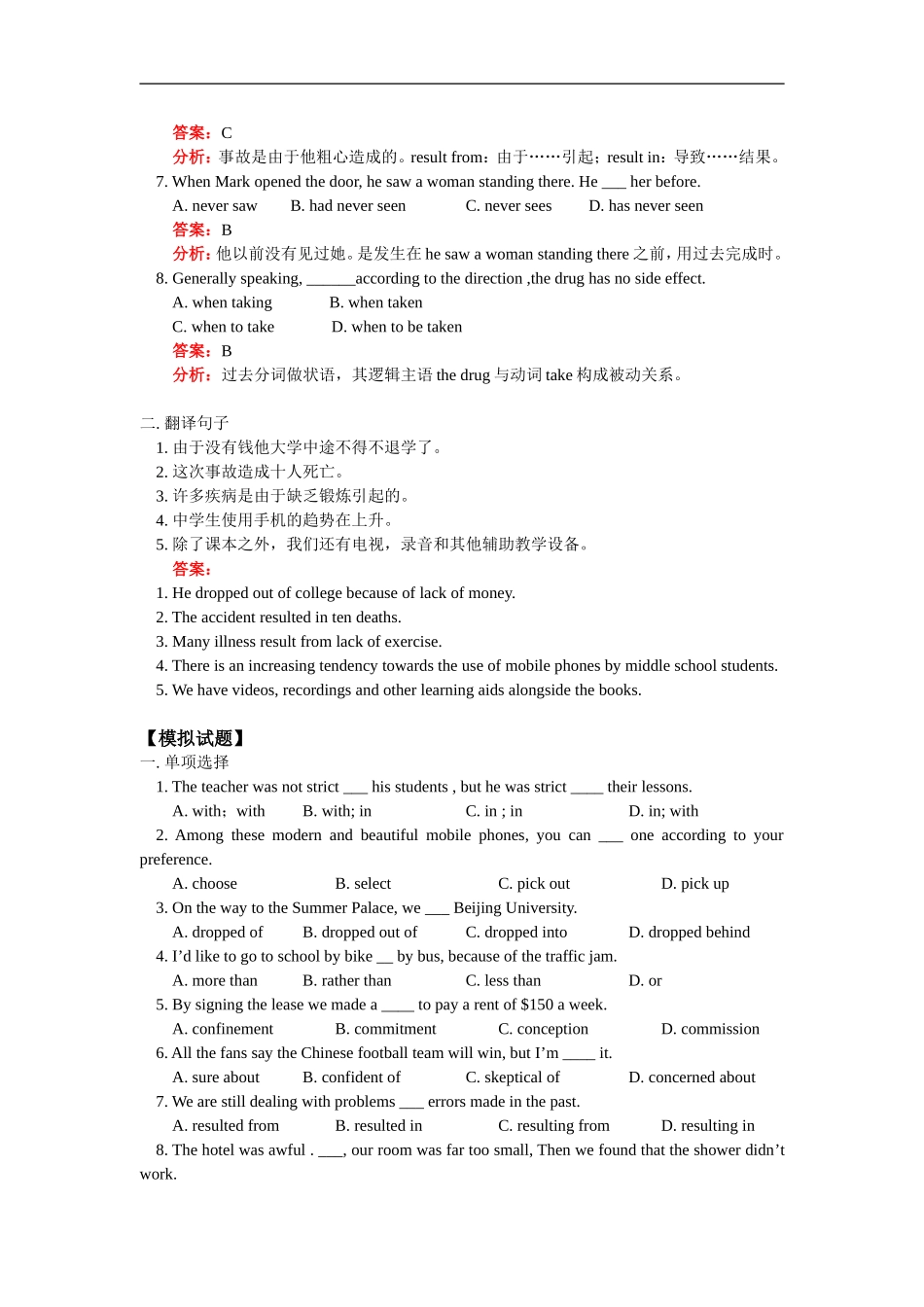 高三英语Unit 12—Education人教版知识精讲_第3页