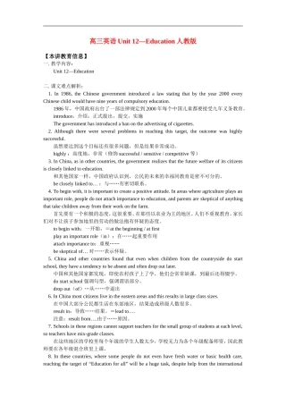 高三英语Unit 12—Education人教版知识精讲
