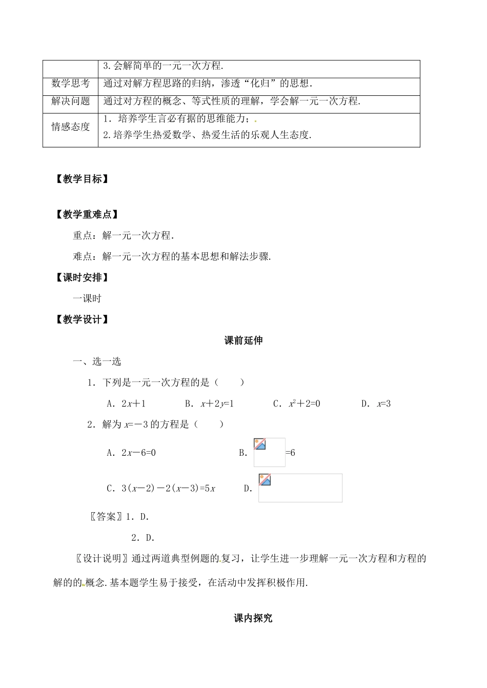 江苏省南通市海安县紫石中学七年级数学上册 第三章《一元一次方程解法（4）》课案（教师用） 新人教版_第2页