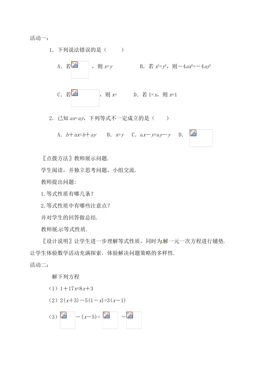 江苏省南通市海安县紫石中学七年级数学上册 第三章《一元一次方程解法（4）》课案（教师用） 新人教版_第3页