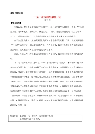 江苏省南通市海安县紫石中学七年级数学上册 第三章《一元一次方程解法（4）》课案（教师用） 新人教版