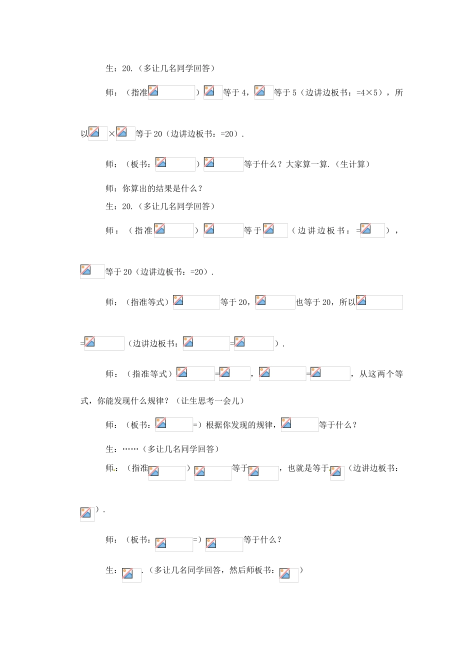 九年级数学上册  21.2 二次根式的乘除教案 新人教版_第2页