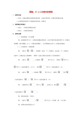 九年级数学上册  21.2 二次根式的乘除教案 新人教版