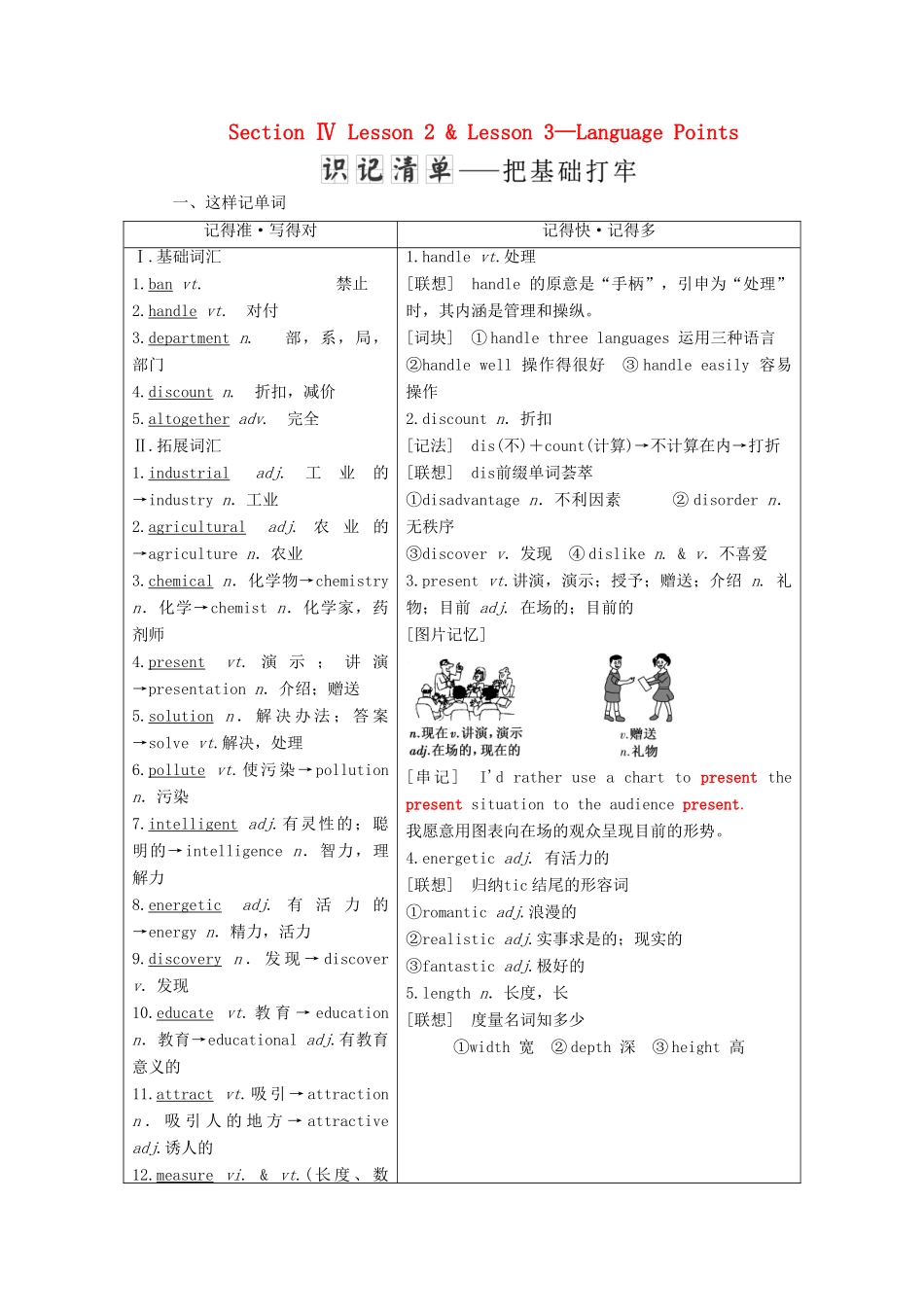 高中英语 Unit 7 The Sea Section Ⅳ Lesson 2  Lesson 3—Language Points教案（含解析）北师大版必修3-北师大版高一必修3英语教案_第1页