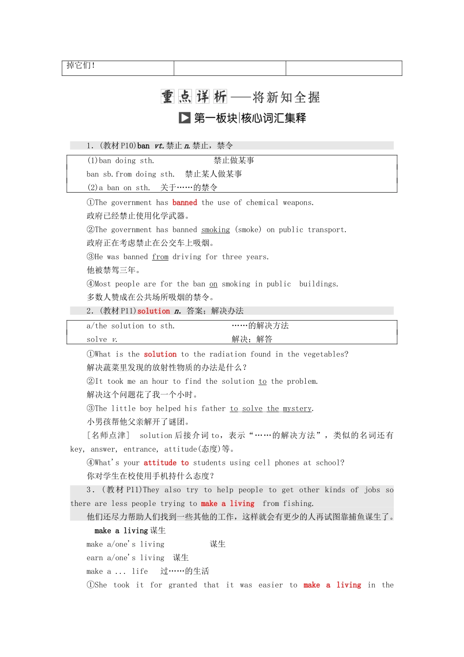 高中英语 Unit 7 The Sea Section Ⅳ Lesson 2  Lesson 3—Language Points教案（含解析）北师大版必修3-北师大版高一必修3英语教案_第3页