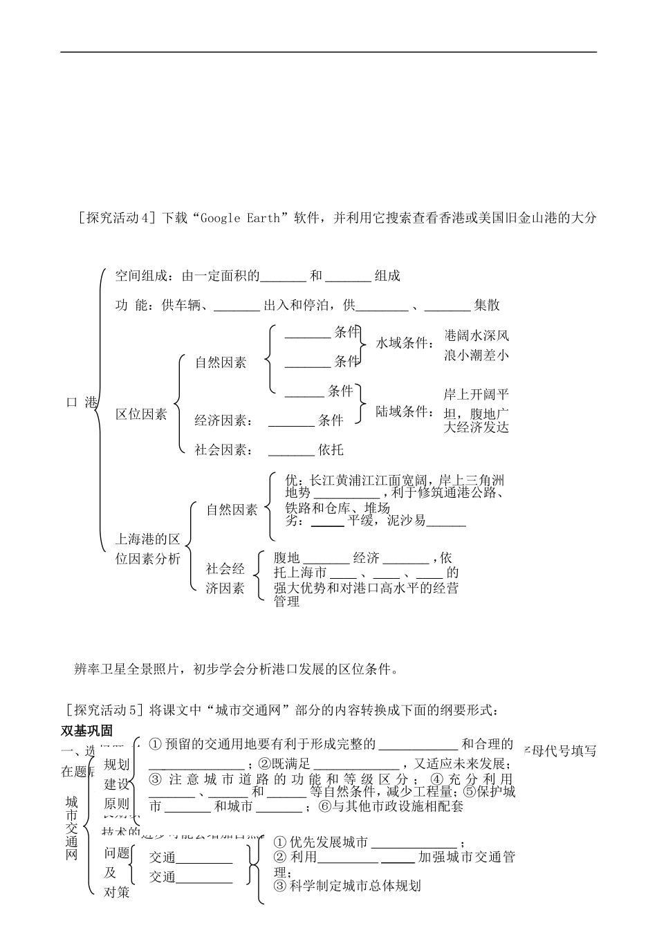 高中地理交通运输布局2鲁教版必修二_第2页