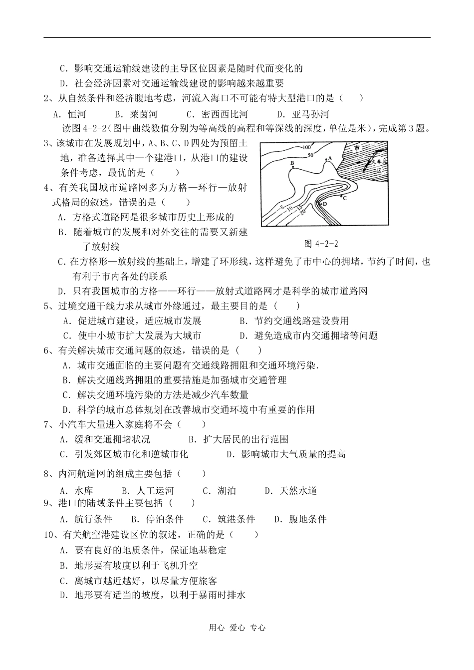 高中地理交通运输布局2鲁教版必修二_第3页