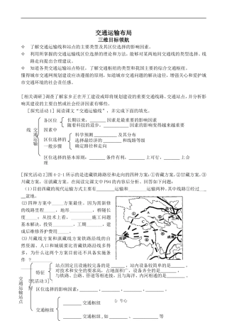 高中地理交通运输布局2鲁教版必修二