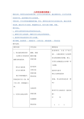 八年级生物《人的性别遗传》教案1