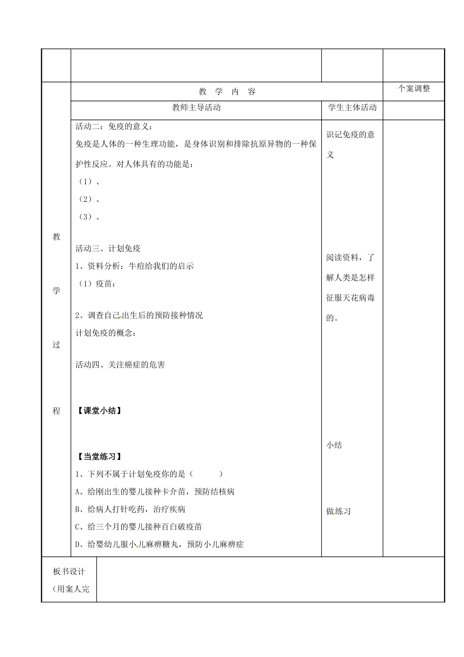 八年级生物下册 23.1 人体的免疫防线教案（2） 苏科版-苏科版初中八年级下册生物教案_第2页