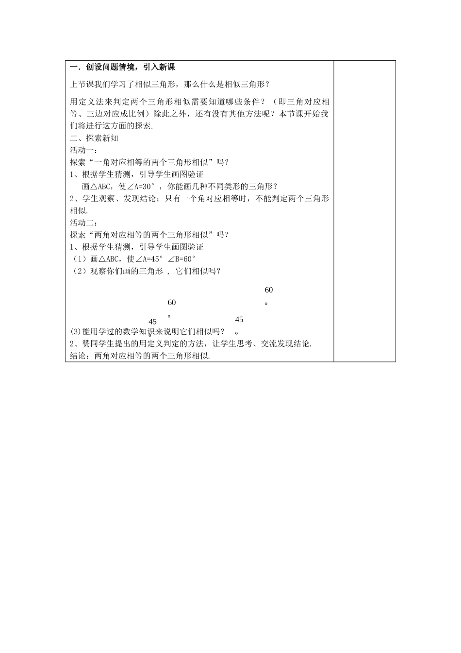 八年级数学10.4探索三角形相似的条件教案苏科版_第2页