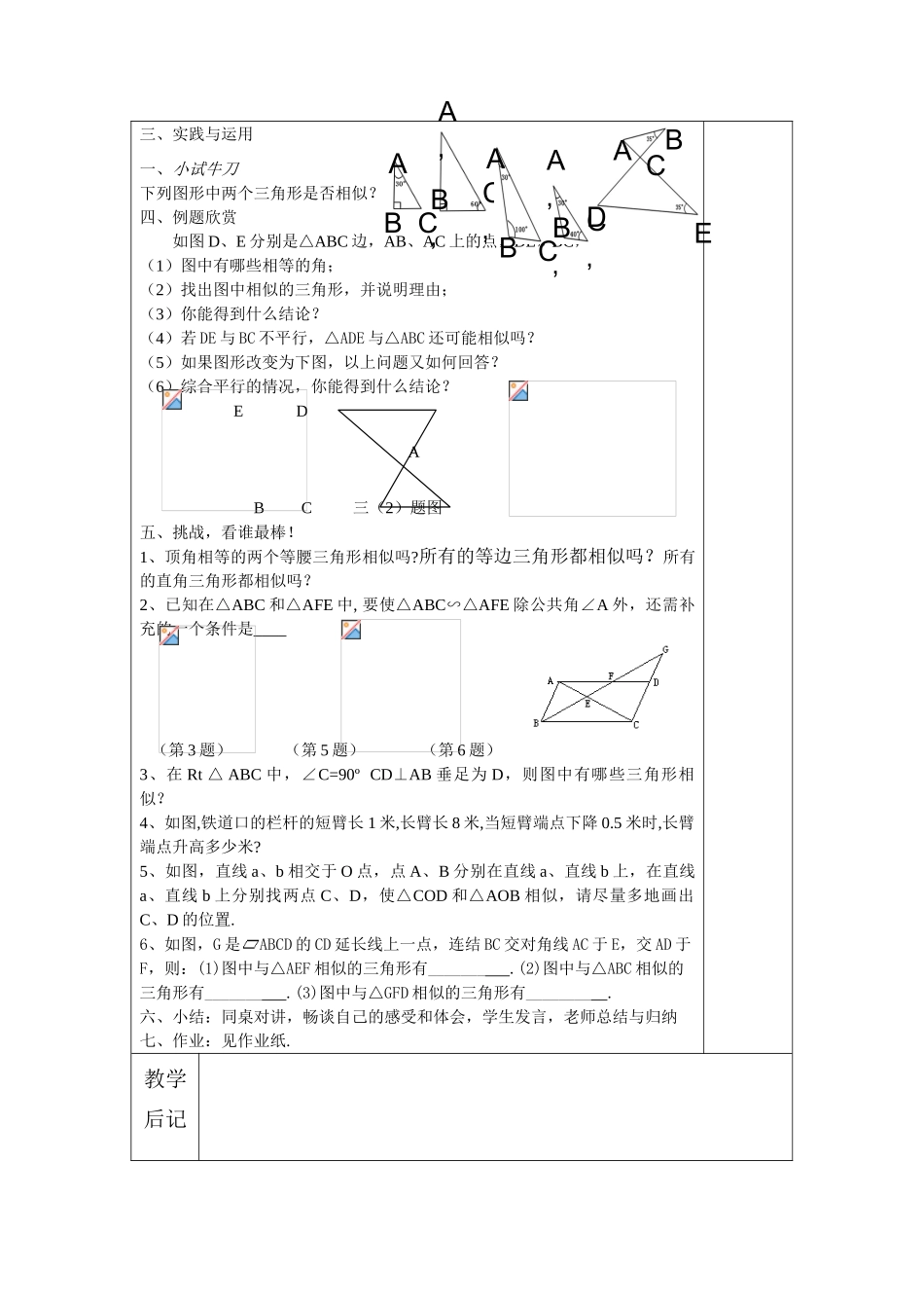 八年级数学10.4探索三角形相似的条件教案苏科版_第3页