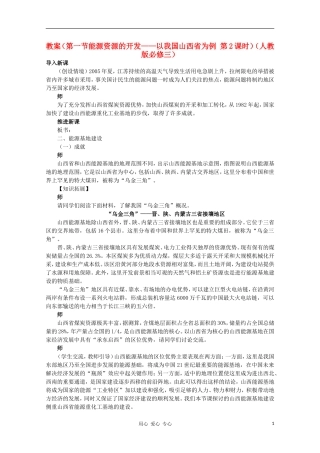 高中地理 （第一节能源资源的开发——以我国山西省为例 第2课时）教案 新人教版必修3