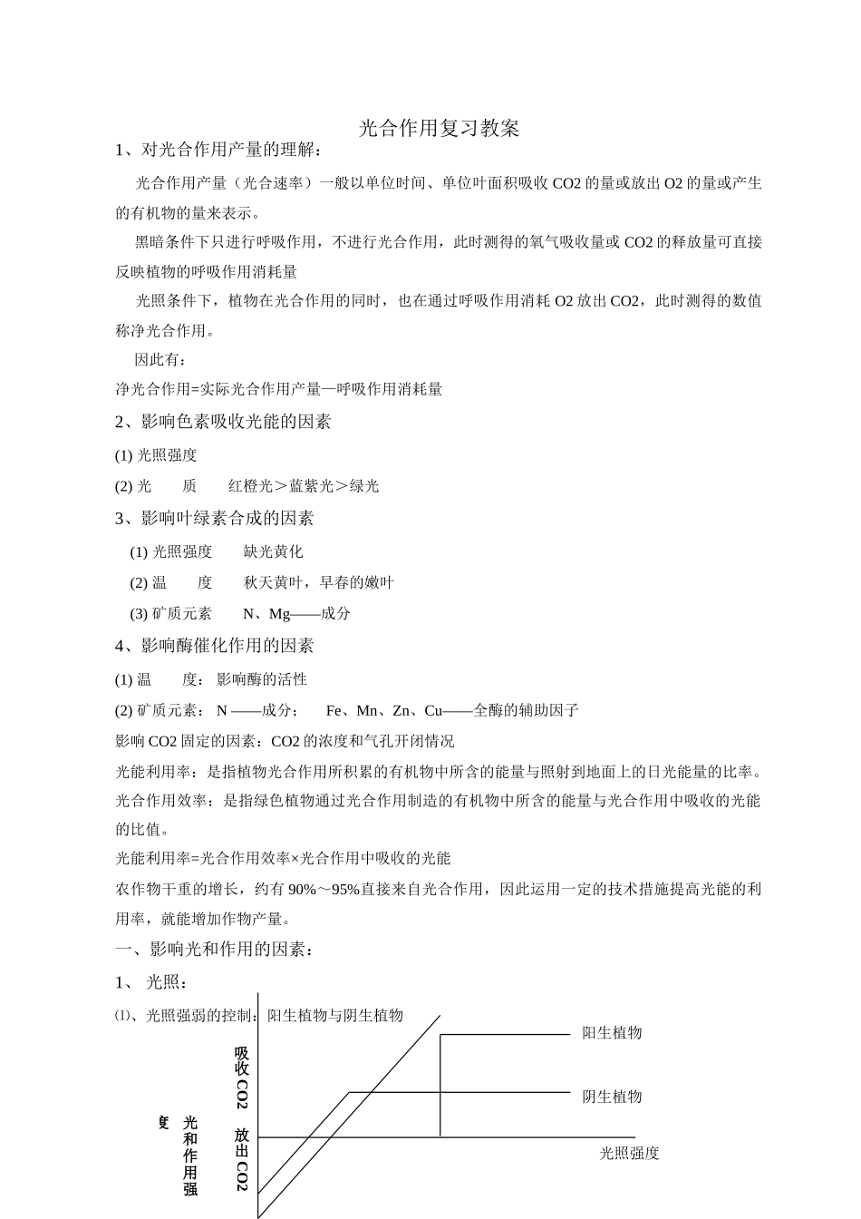 高三生物光合作用复习教案_第1页