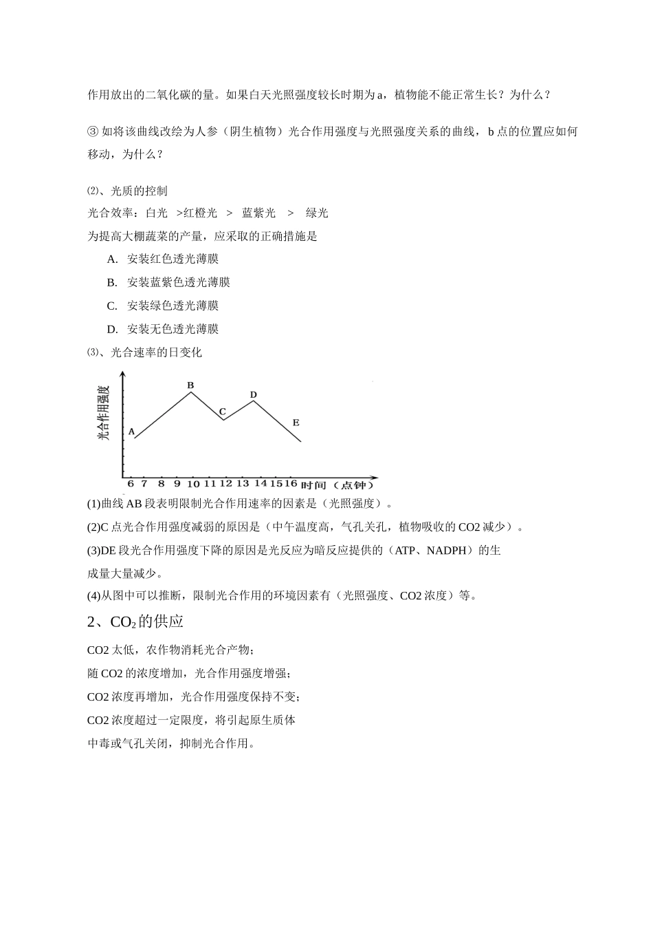 高三生物光合作用复习教案_第3页