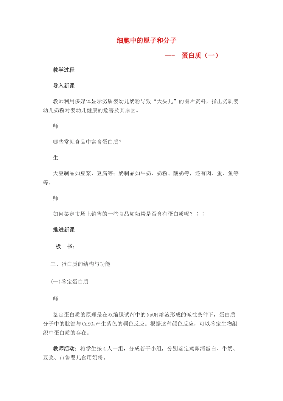 高中生物《细胞中的原子和分子》教案5 苏教版必修1_第1页