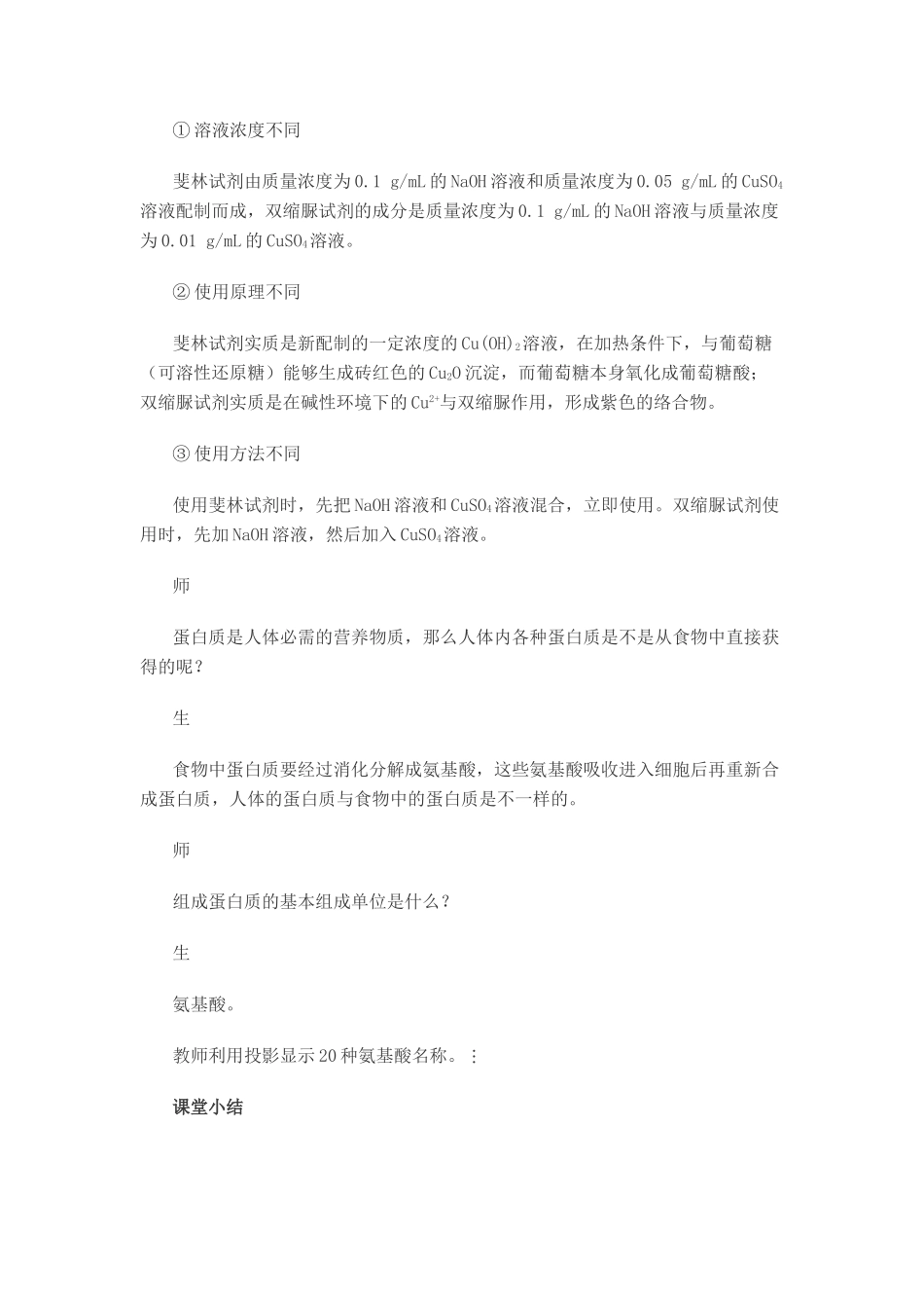 高中生物《细胞中的原子和分子》教案5 苏教版必修1_第3页