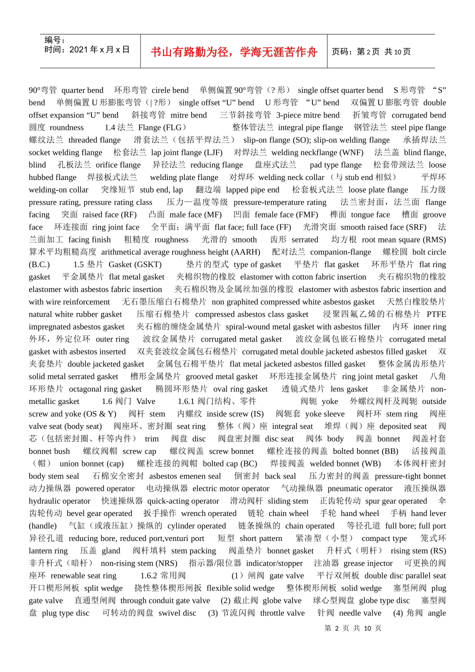 化工管道设计技术词汇大全_第2页