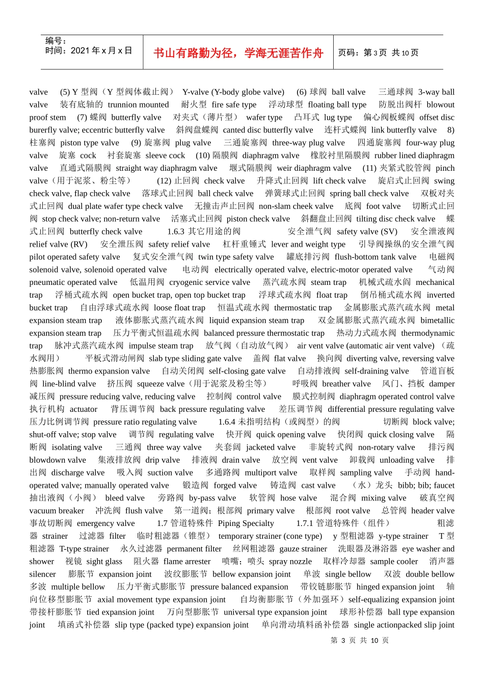 化工管道设计技术词汇大全_第3页