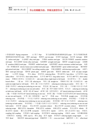 化工管道设计技术词汇大全