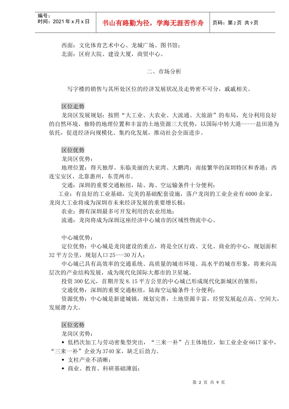 X金融大厦策划方案(1)_第2页