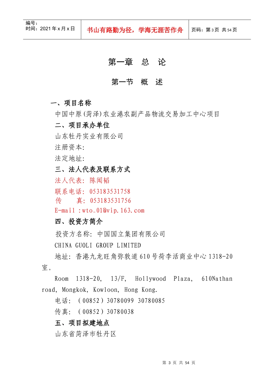 中国中原农业港农副产品物流交易加工中心可行性研究报告_第3页
