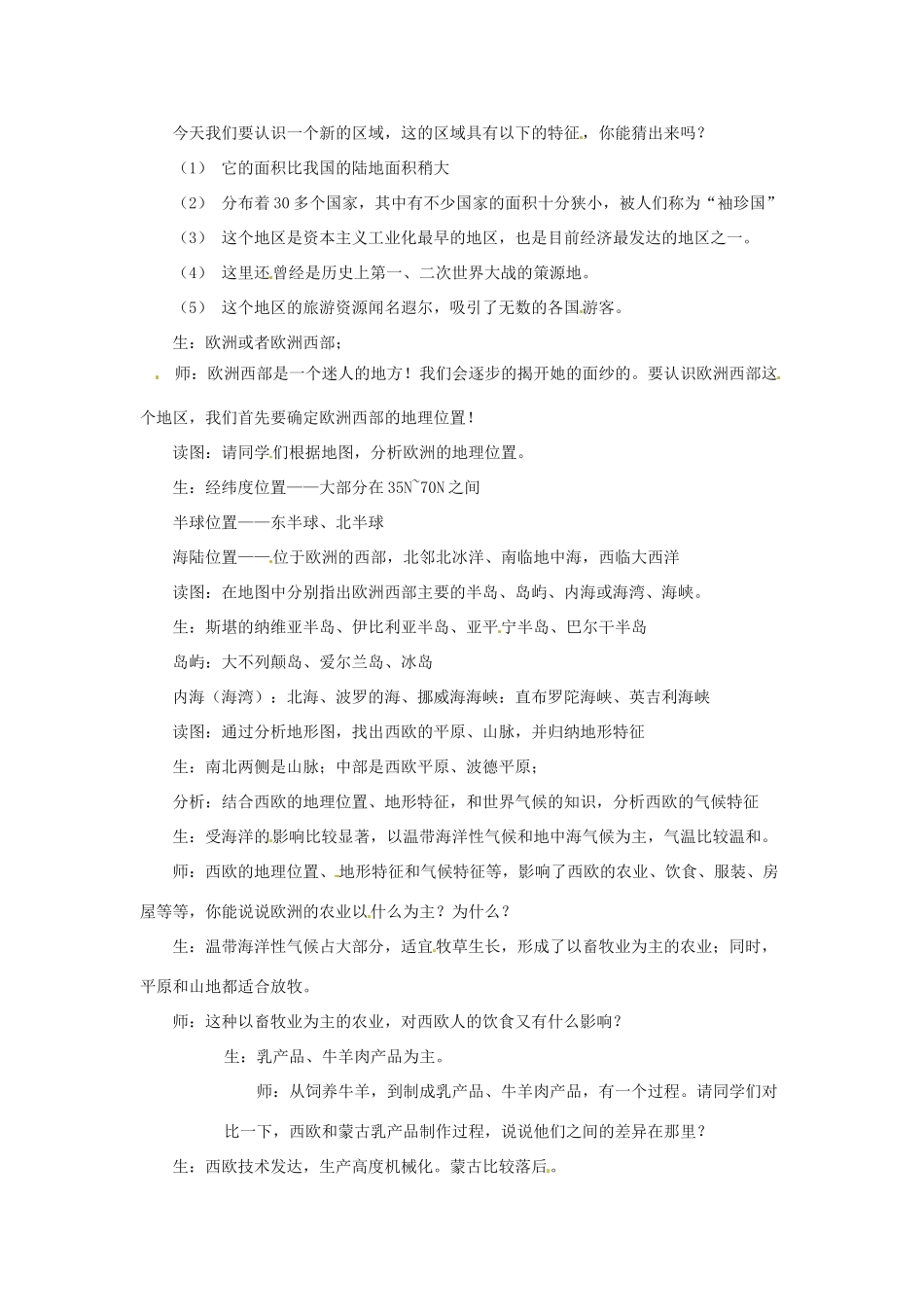 八年级地理下册 6.3《欧洲西部》教案 中图版_第2页