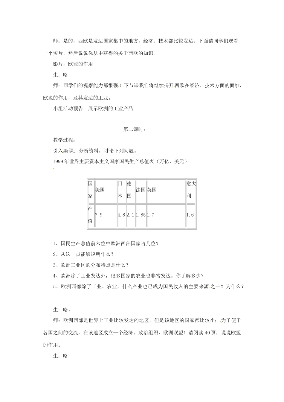 八年级地理下册 6.3《欧洲西部》教案 中图版_第3页
