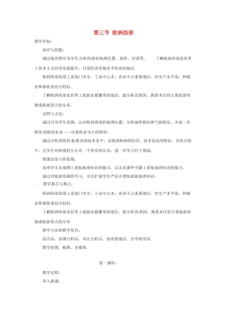八年级地理下册 6.3《欧洲西部》教案 中图版
