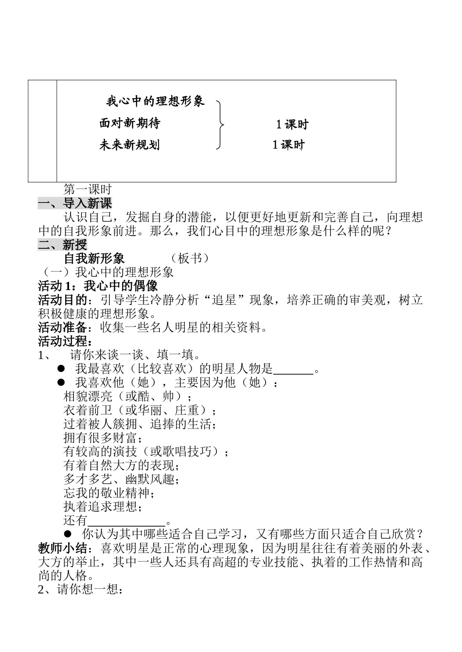 七年级政治5.3　自我新形象　教案4人教版_第2页