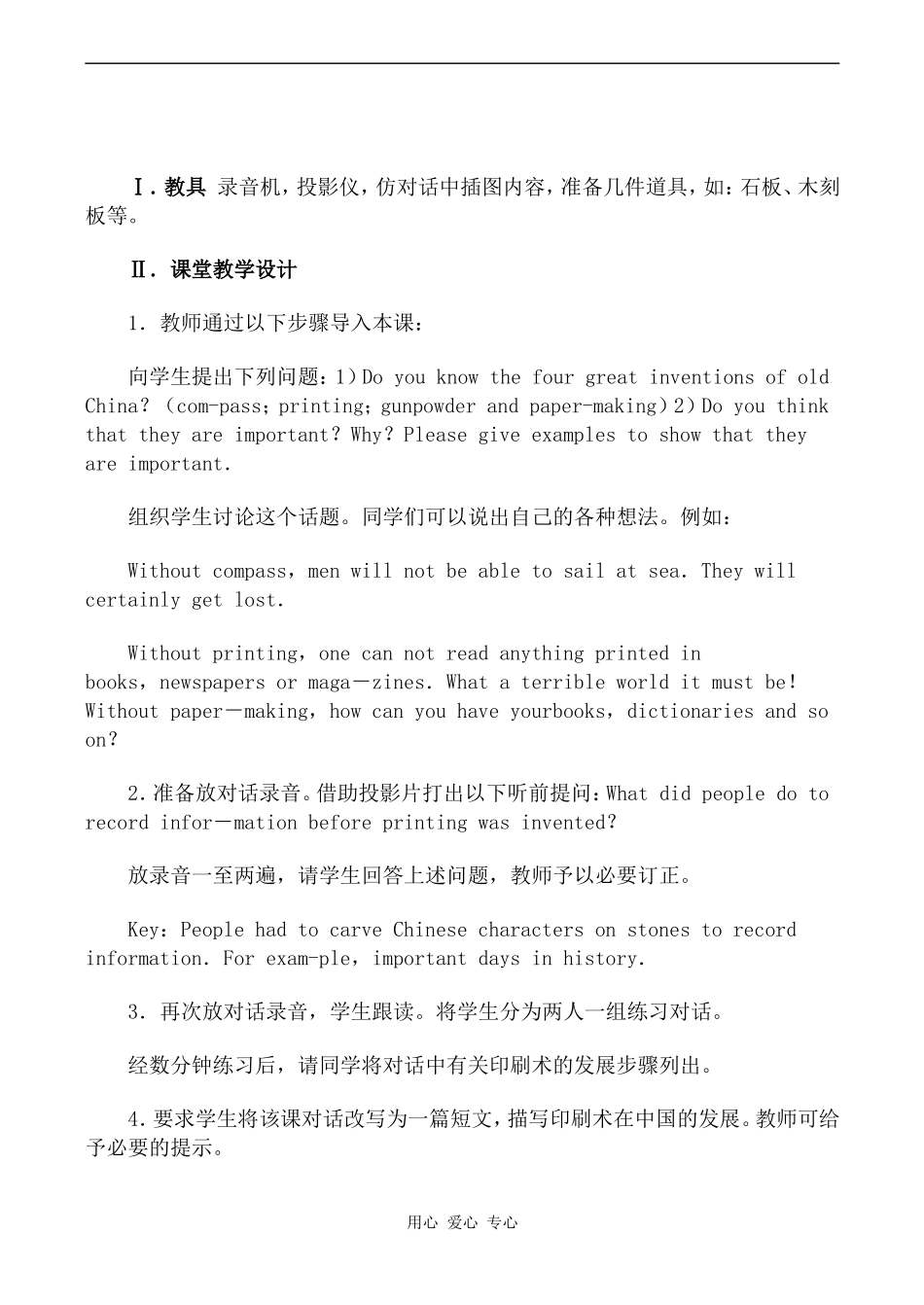 高一英语精品教案 Unit 20 Mainly Revision北师大版_第2页