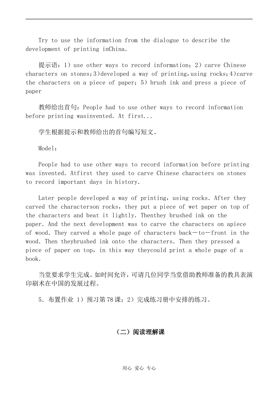 高一英语精品教案 Unit 20 Mainly Revision北师大版_第3页
