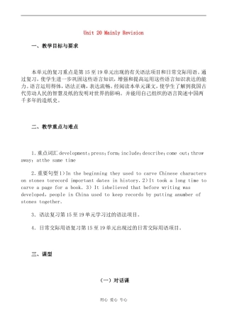 高一英语精品教案 Unit 20 Mainly Revision北师大版