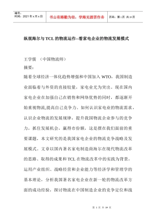 aky_1122_从海尔和TCL的物流看家电物流发展