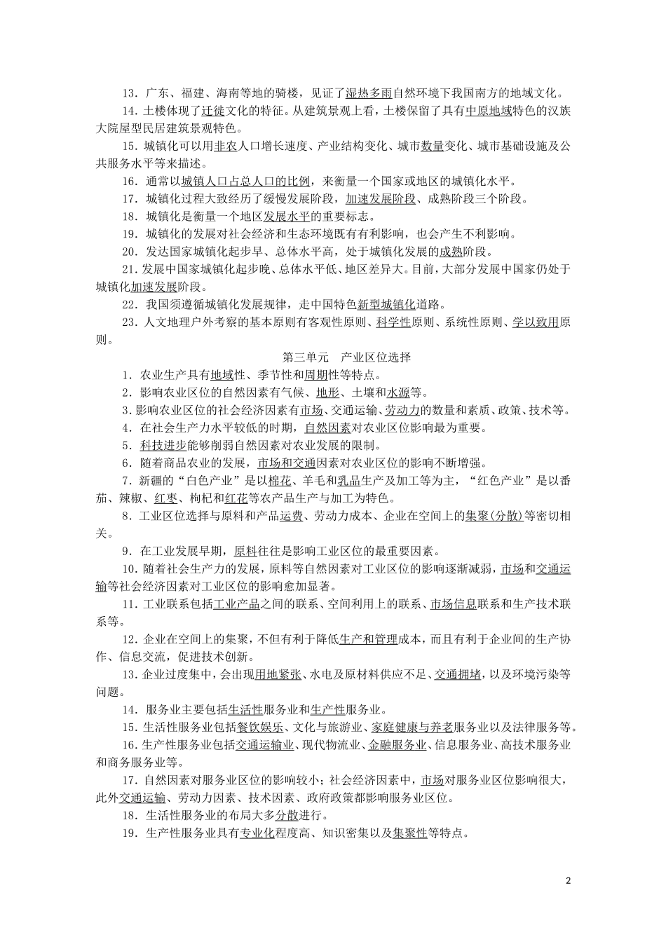 高中地理 模块知识回顾教案 鲁教版必修2-鲁教版高中必修2地理教案_第2页