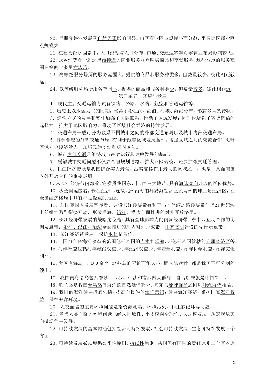 高中地理 模块知识回顾教案 鲁教版必修2-鲁教版高中必修2地理教案_第3页