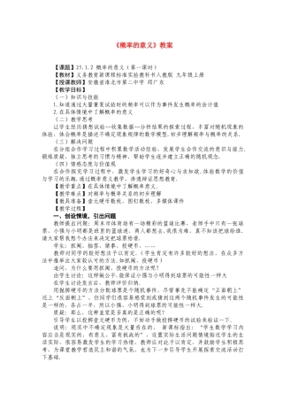 九年级数学 25.1概率2 教案人教版