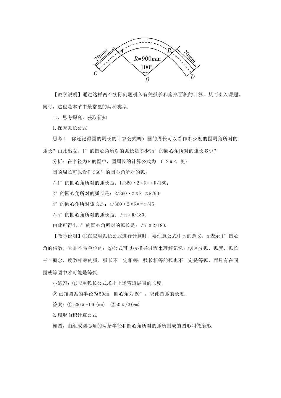 九年级数学上册 第二十四章 圆24.4 弧长和扇形面积第1课时 弧长和扇形面积教案（新版）新人教版-（新版）新人教版初中九年级上册数学教案_第2页