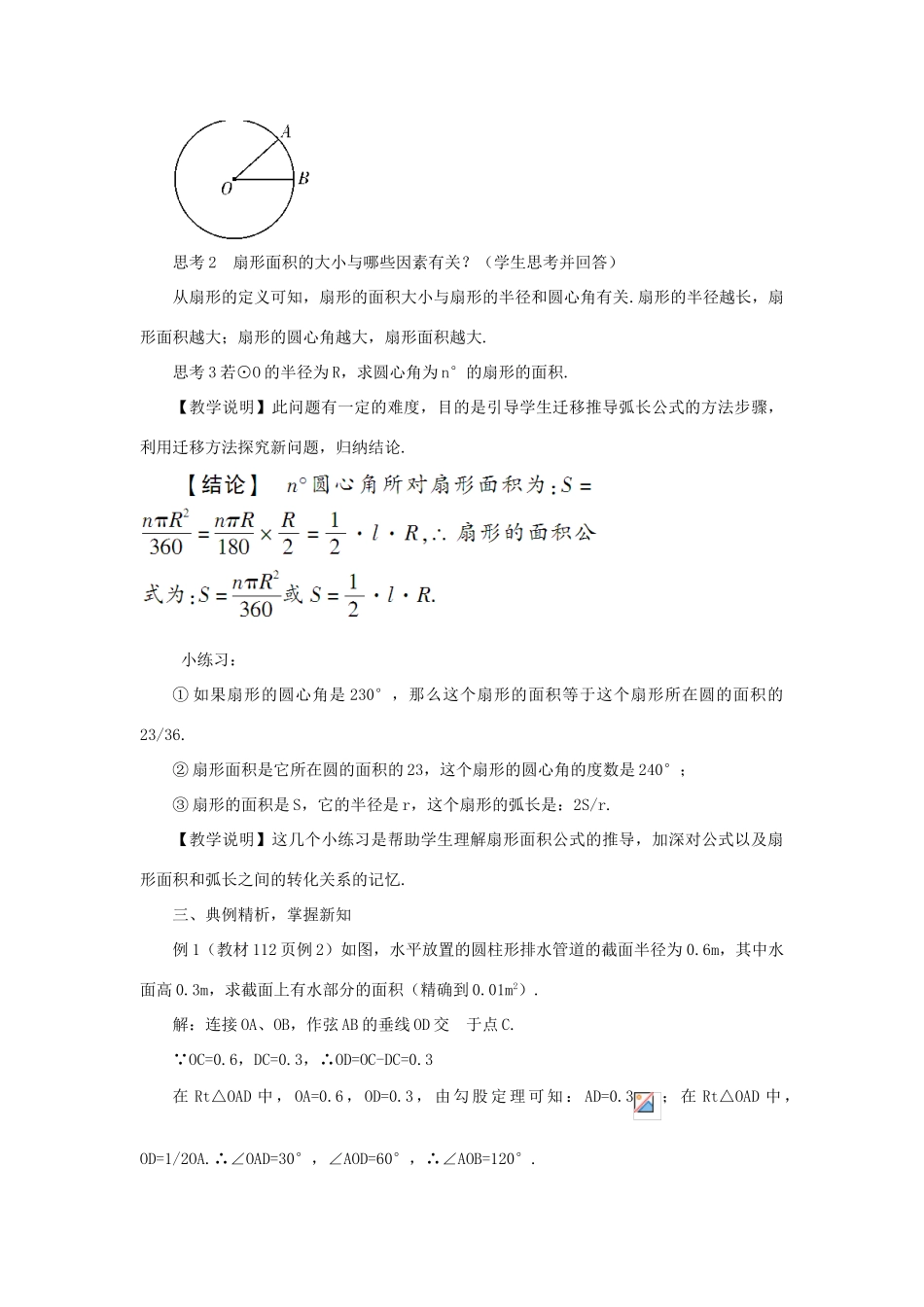 九年级数学上册 第二十四章 圆24.4 弧长和扇形面积第1课时 弧长和扇形面积教案（新版）新人教版-（新版）新人教版初中九年级上册数学教案_第3页