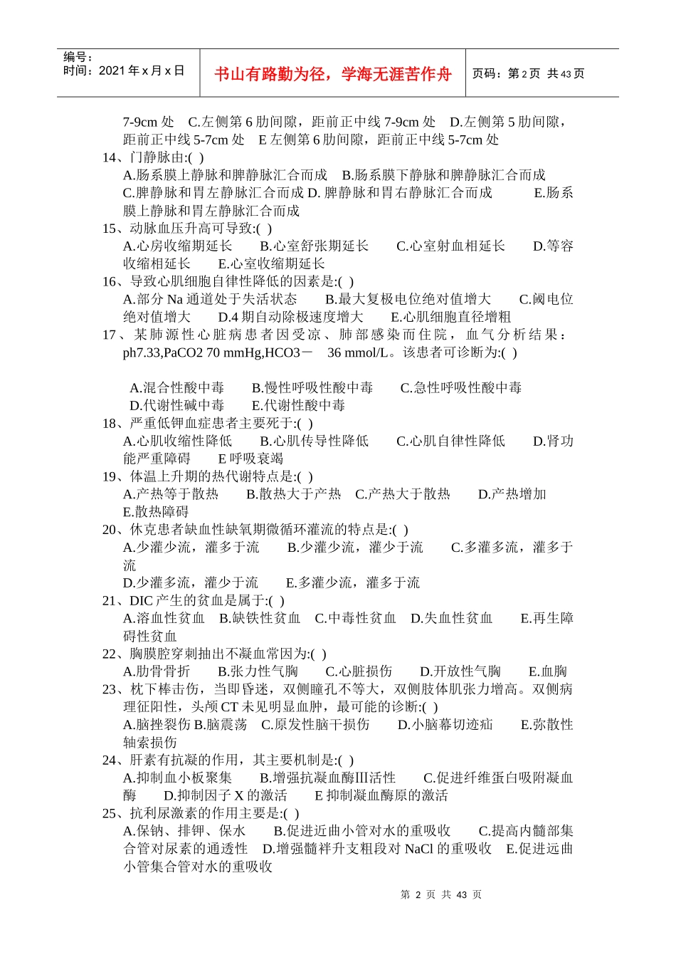 全国急救中心急救技能大赛医疗急救知识800题_第2页