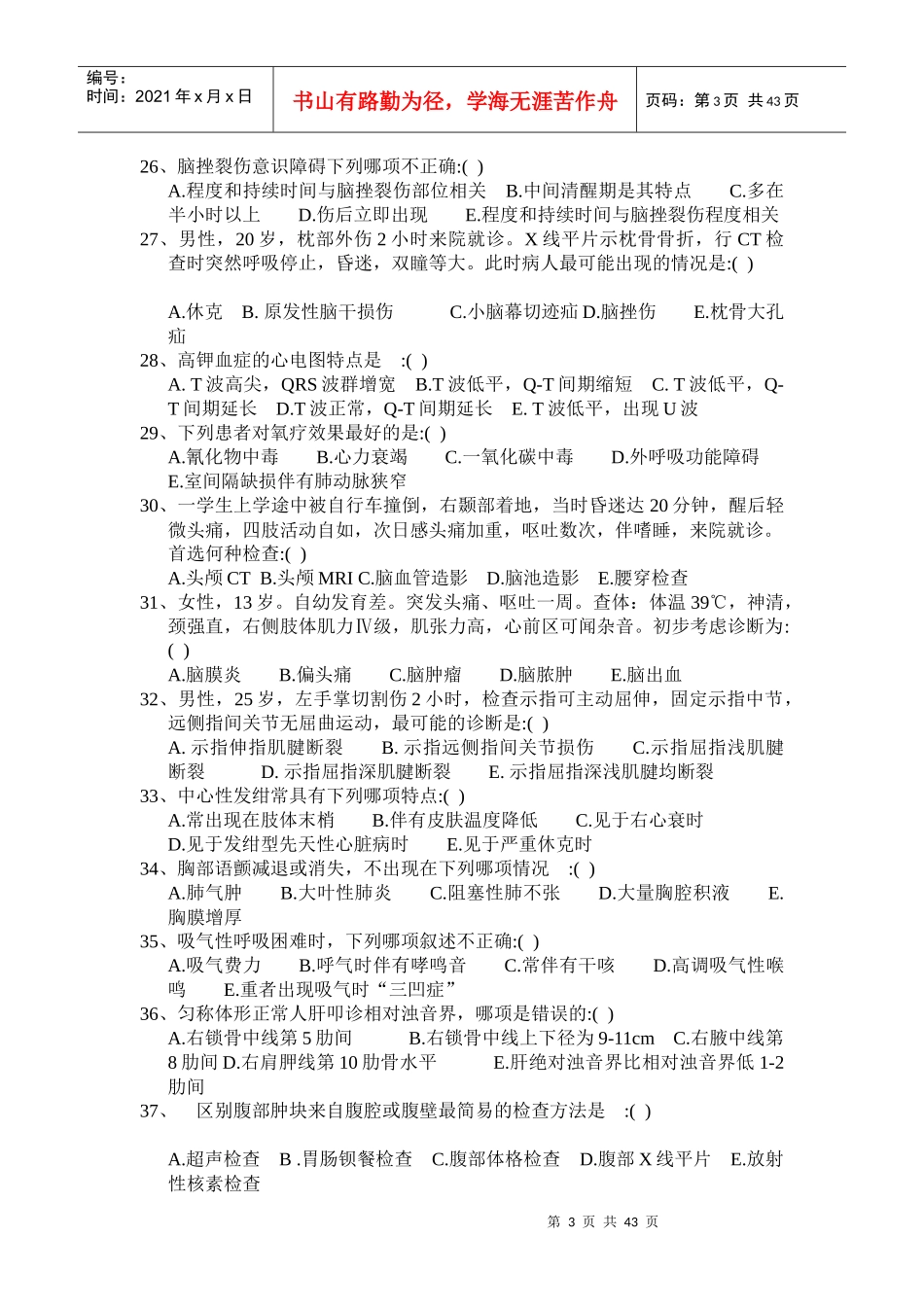 全国急救中心急救技能大赛医疗急救知识800题_第3页