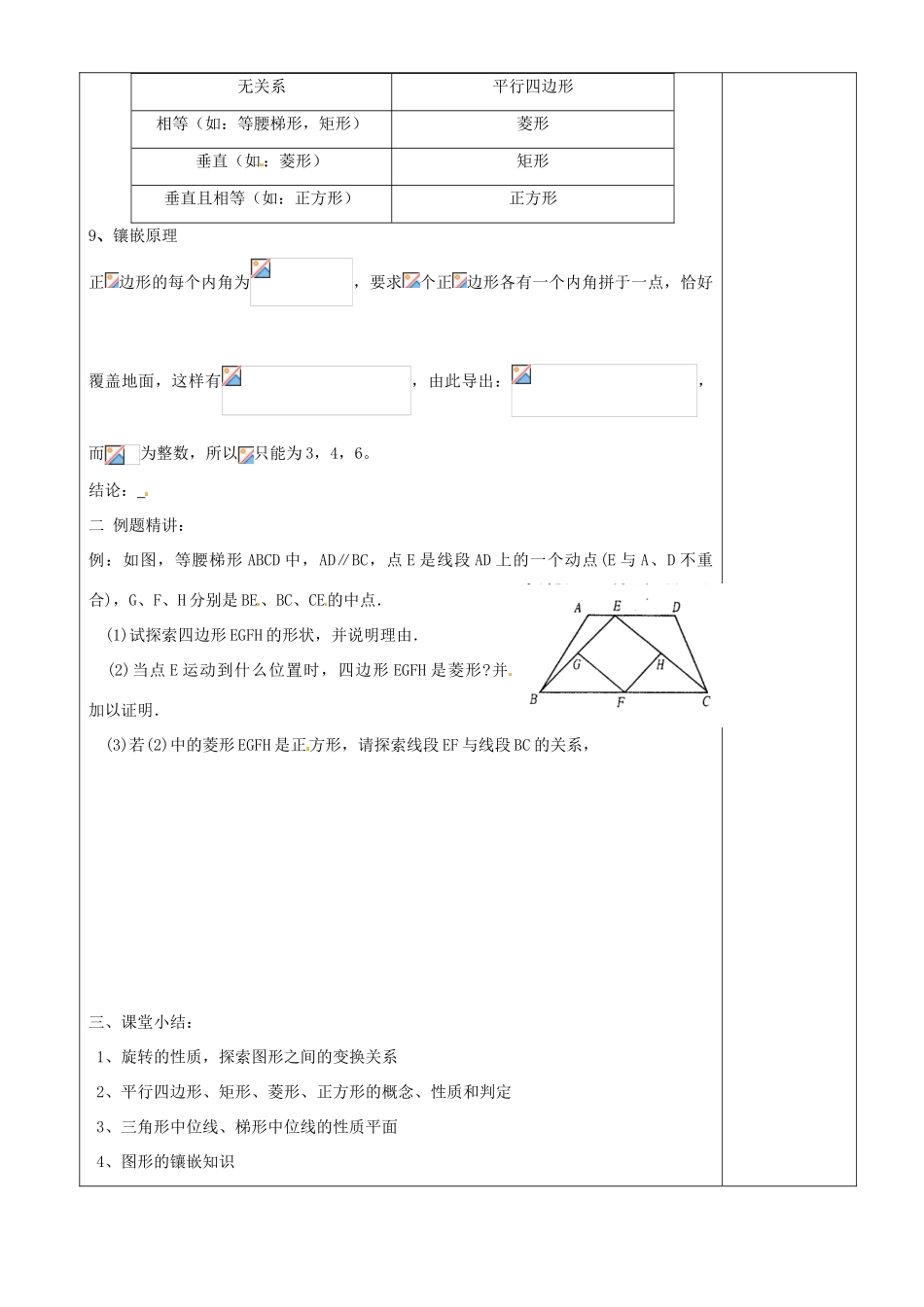 江苏省沭阳银河学校八年级数学上册《第三章 中心对称图形》教案 新人教版_第2页